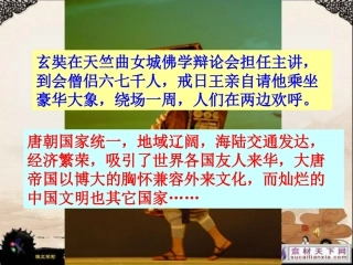 人教版历史七年级下_第6课__对外友好往来