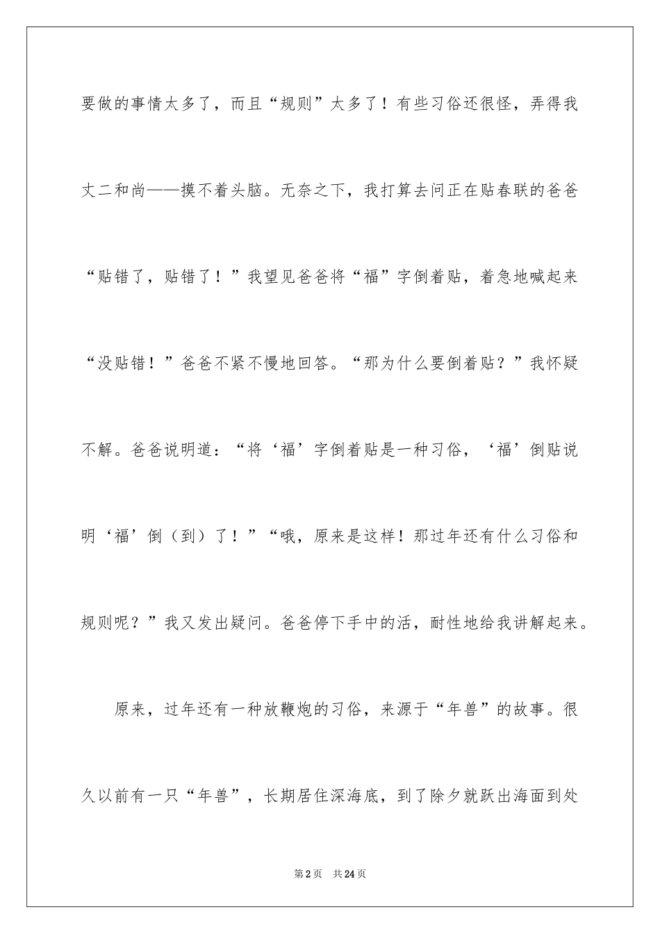 2024初中过年作文_6_第2页