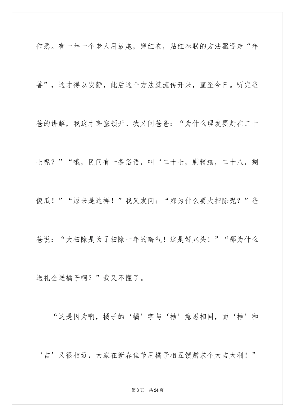 2024初中过年作文_6_第3页