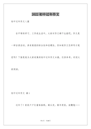 2024初中过年作文_6
