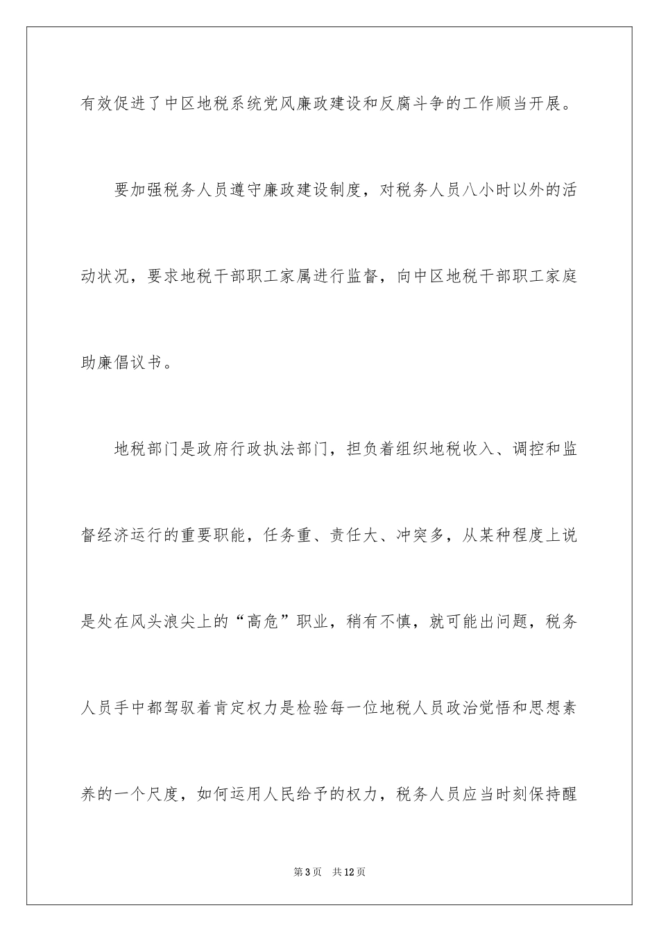 2024地税家庭助廉倡议书_第3页