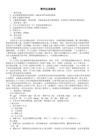 曹刿论战教案