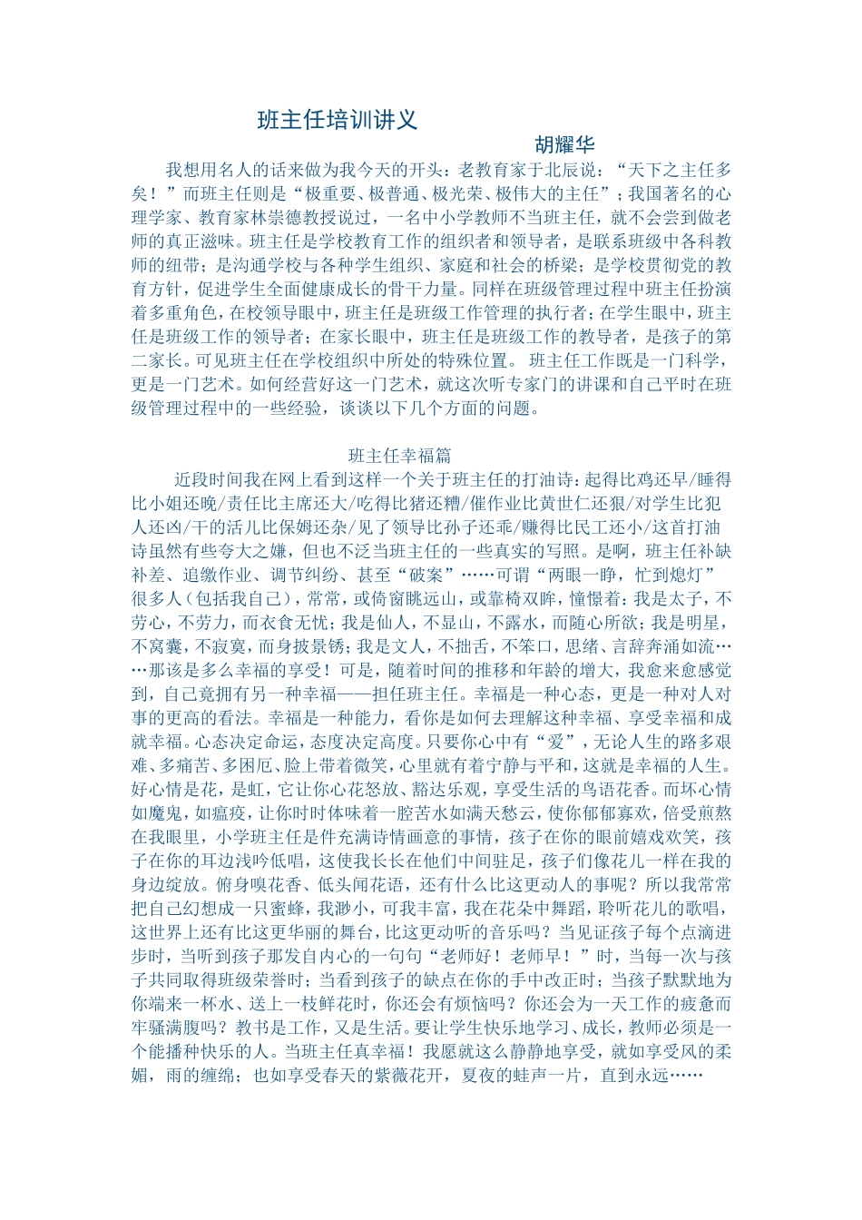 班主任培训讲义_第1页