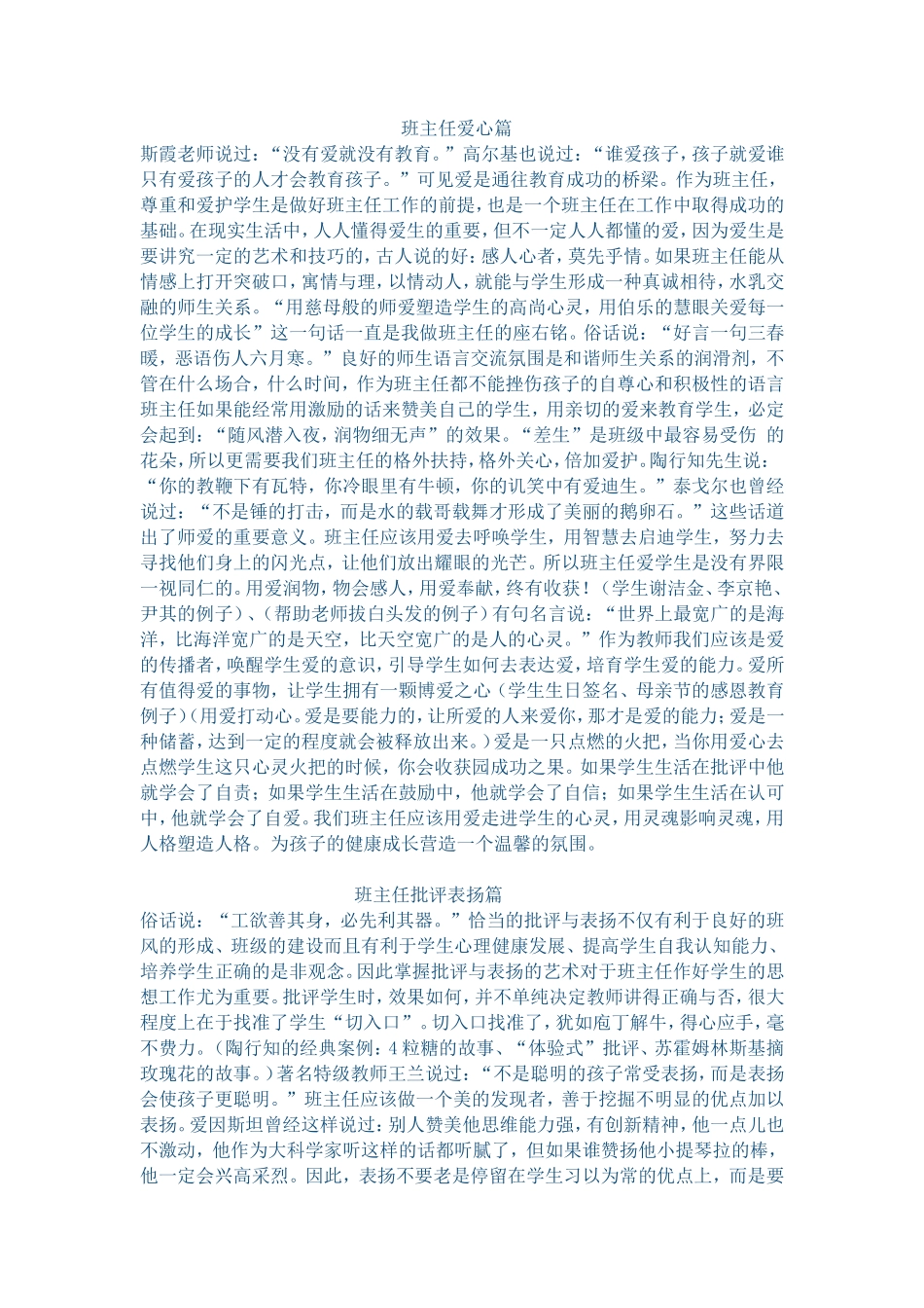 班主任培训讲义_第2页