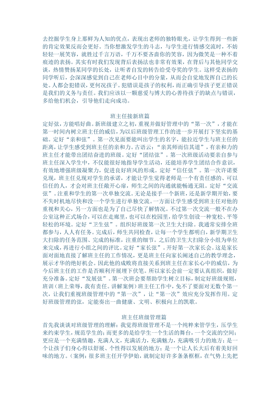 班主任培训讲义_第3页