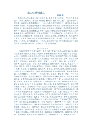 班主任培训讲义