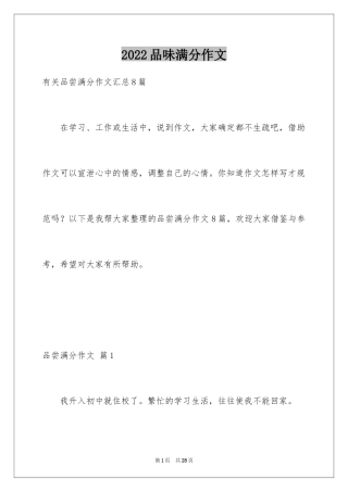 2024品味满分作文_33