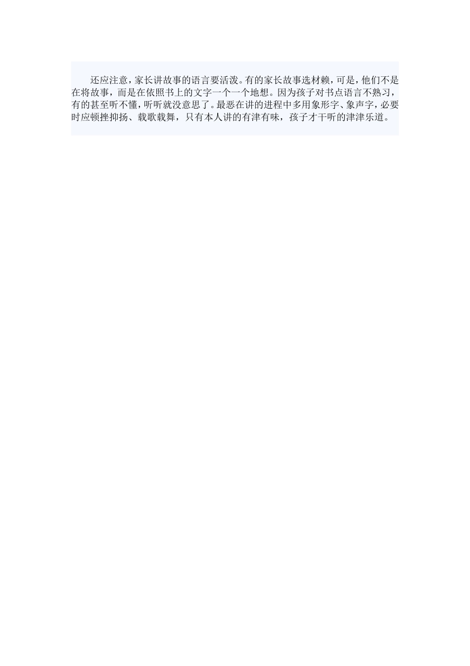 幼儿园中班育儿知识_第2页