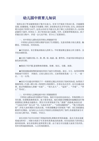 幼儿园中班育儿知识
