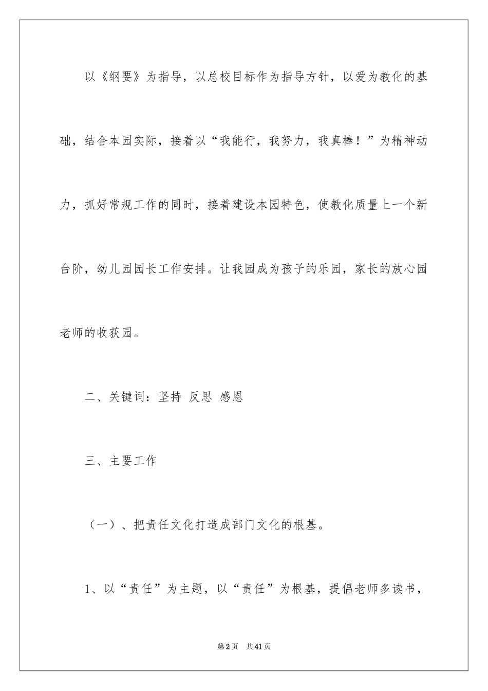 2024园长工作计划_15_第2页