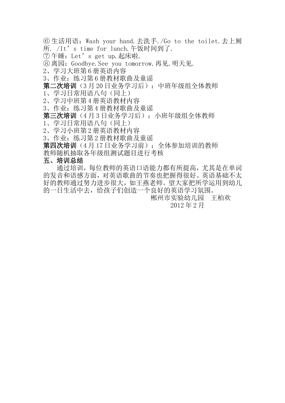 英语培训计划_第2页