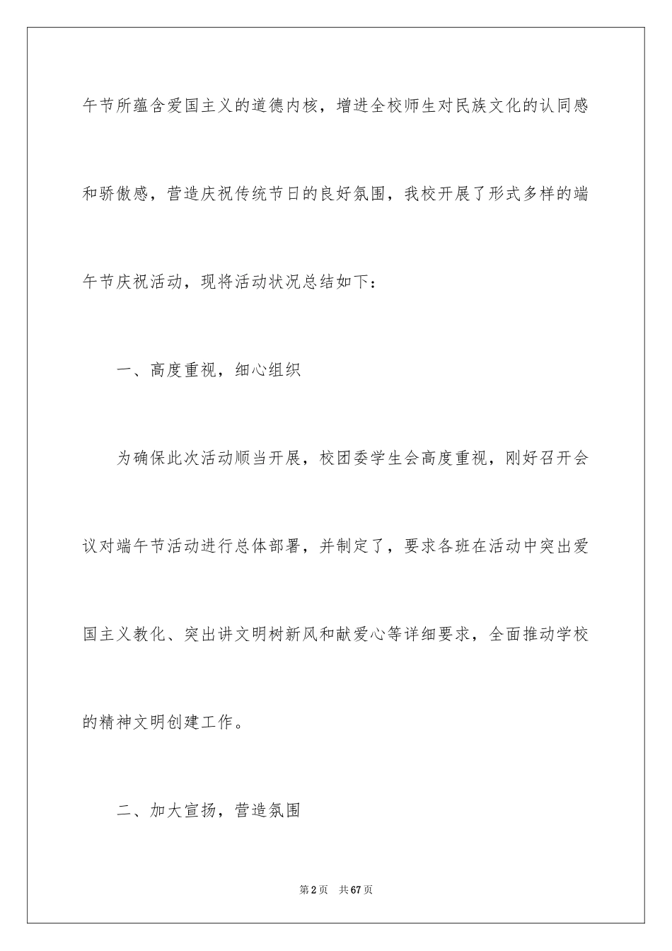 2024学校端午节活动总结_4_第2页