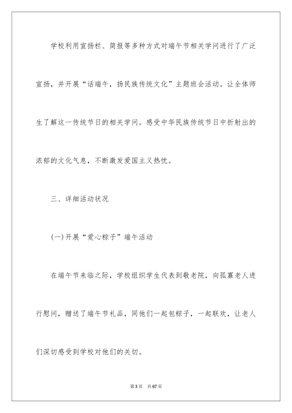 2024学校端午节活动总结_4_第3页