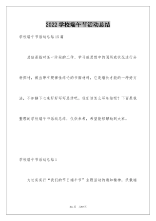 2024学校端午节活动总结_4