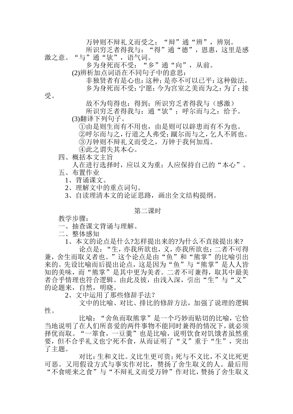 鱼我所欲也教学设计_第2页