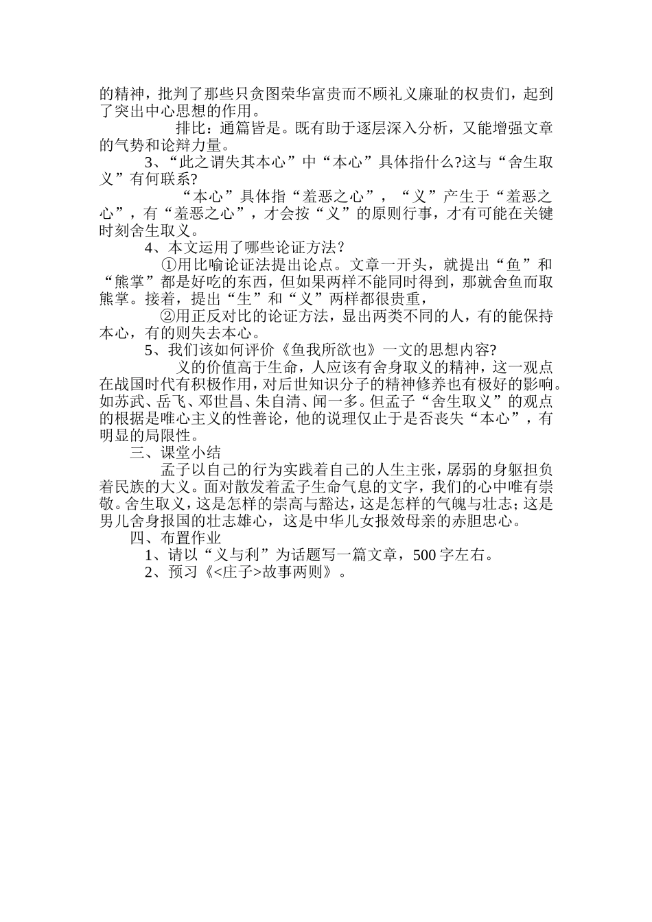 鱼我所欲也教学设计_第3页