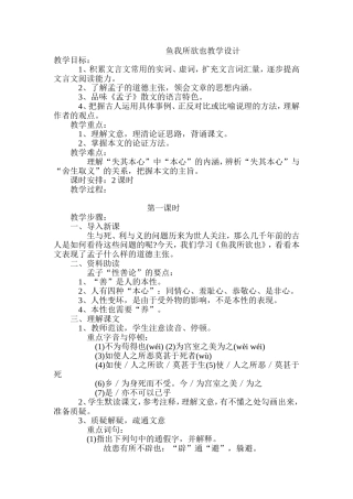 鱼我所欲也教学设计