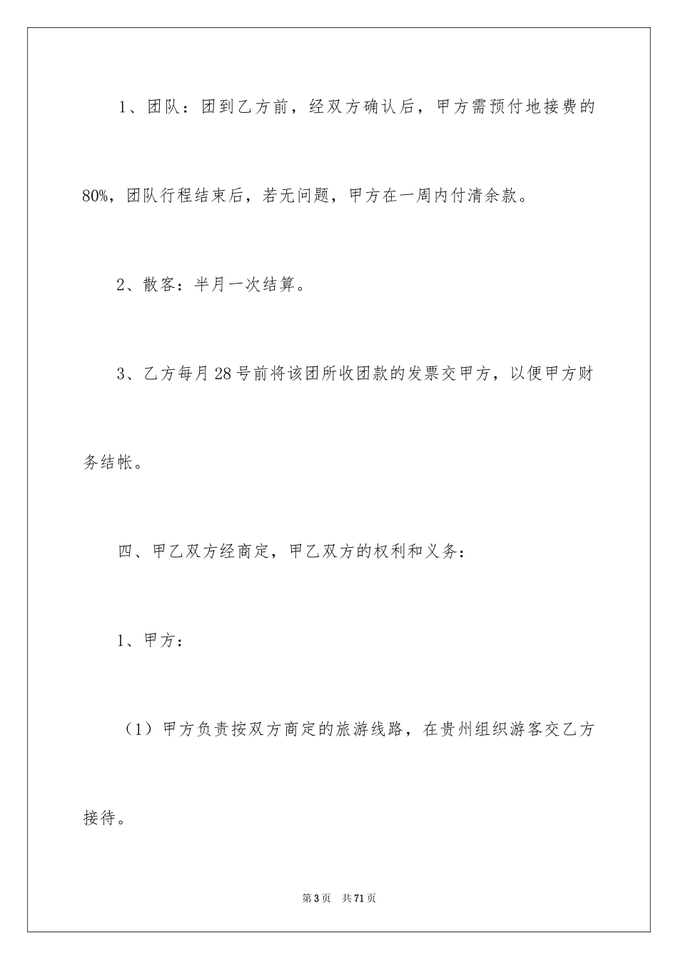 2024合作经营协议书_7_第3页