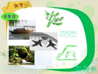 苏教版一年级语文下册识字3课件