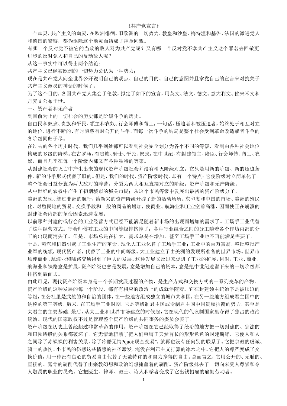 【素材】《共产党宣言》_第1页