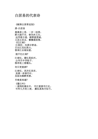 白居易的代表诗