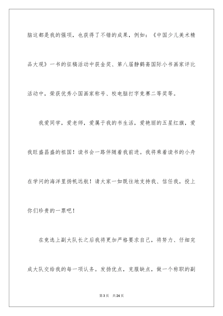 2024大队委的竞选稿_14_第3页