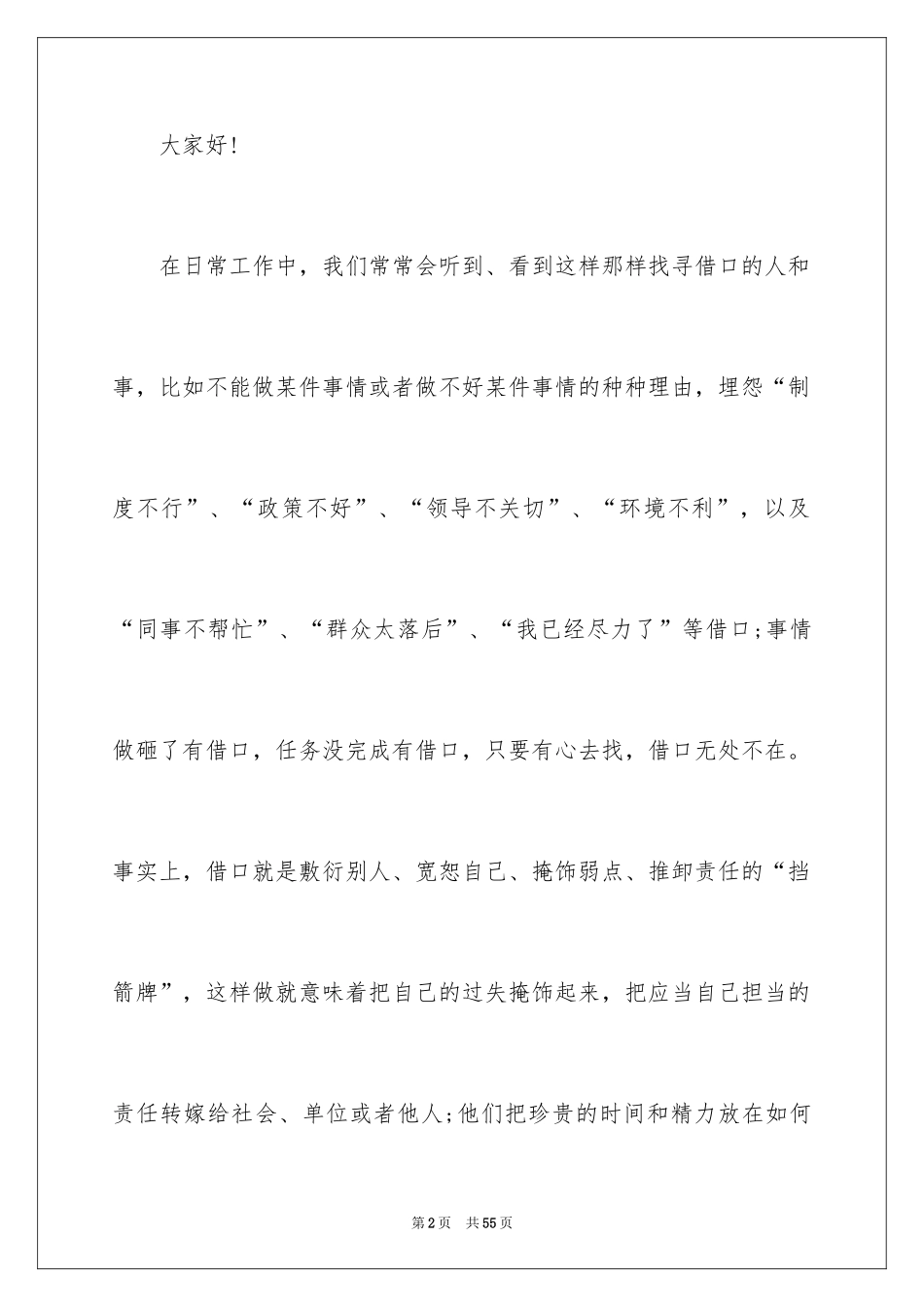 2024员工爱岗敬业演讲稿_184_第2页