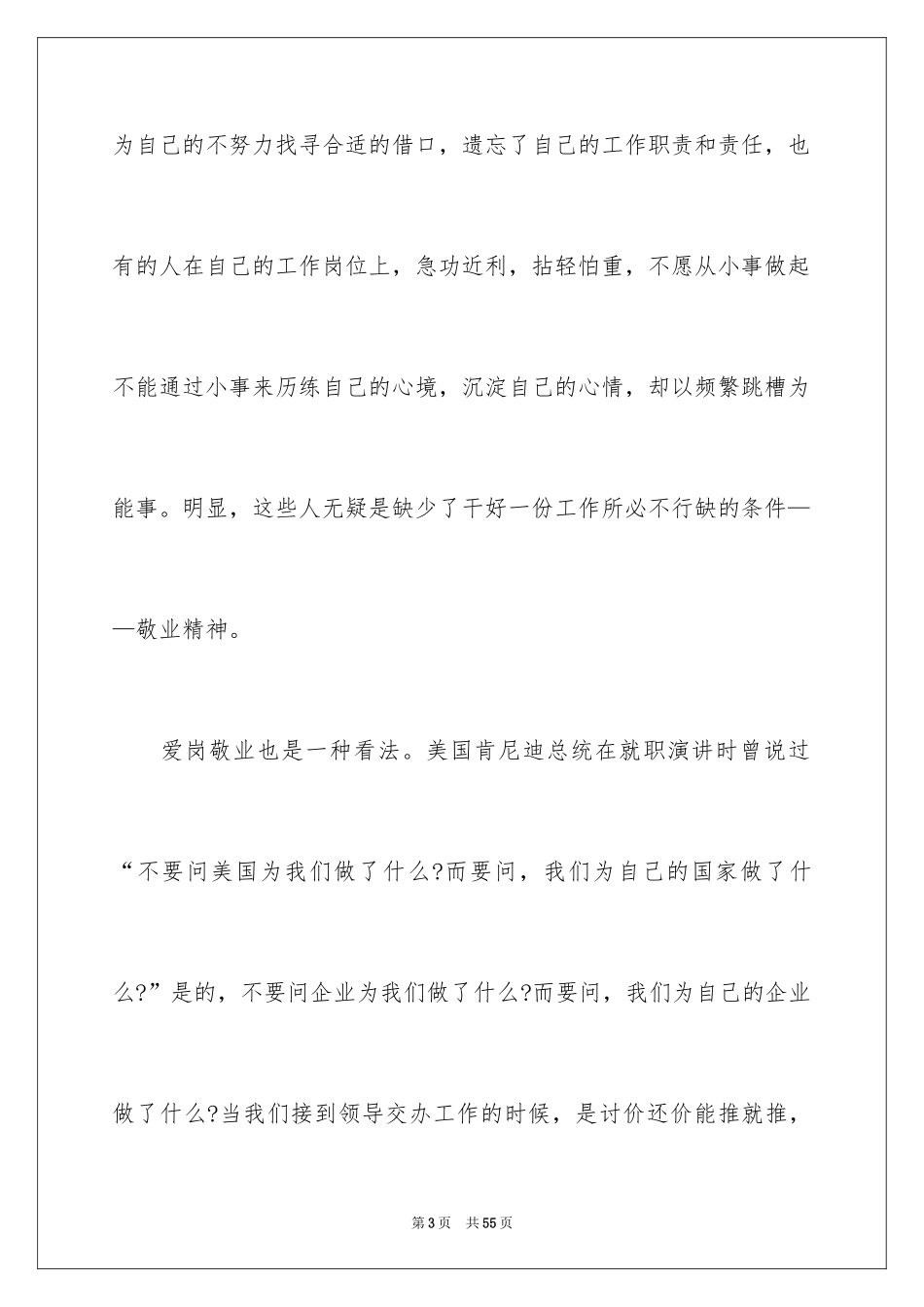 2024员工爱岗敬业演讲稿_184_第3页