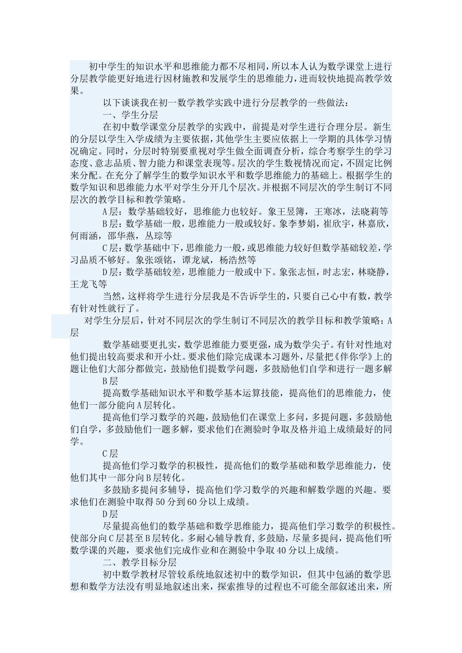 初中学生的知识水平和思维能力都不尽相同_第1页