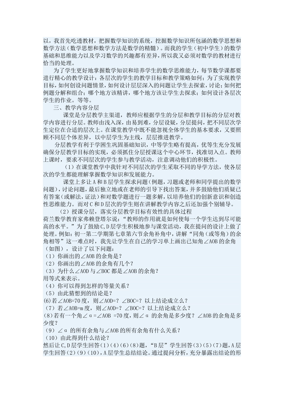 初中学生的知识水平和思维能力都不尽相同_第2页
