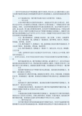 初中学生的知识水平和思维能力都不尽相同