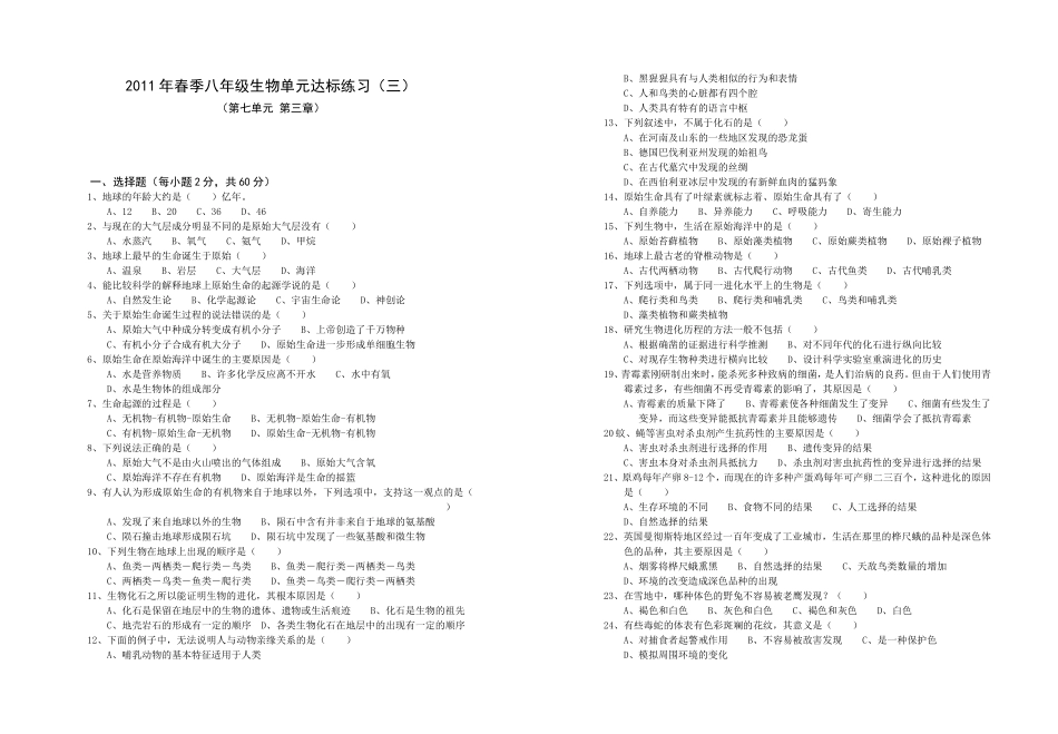 2011年春季八年级单元达标练习生物（三）_第1页