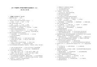 2011年春季八年级单元达标练习生物（三）