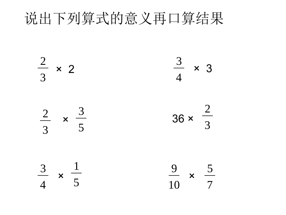 一个数的几分之几解决问题2_第1页