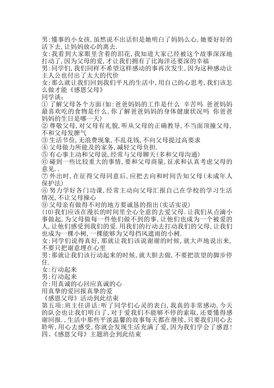 《感恩父母》主题班会活动方案_第2页