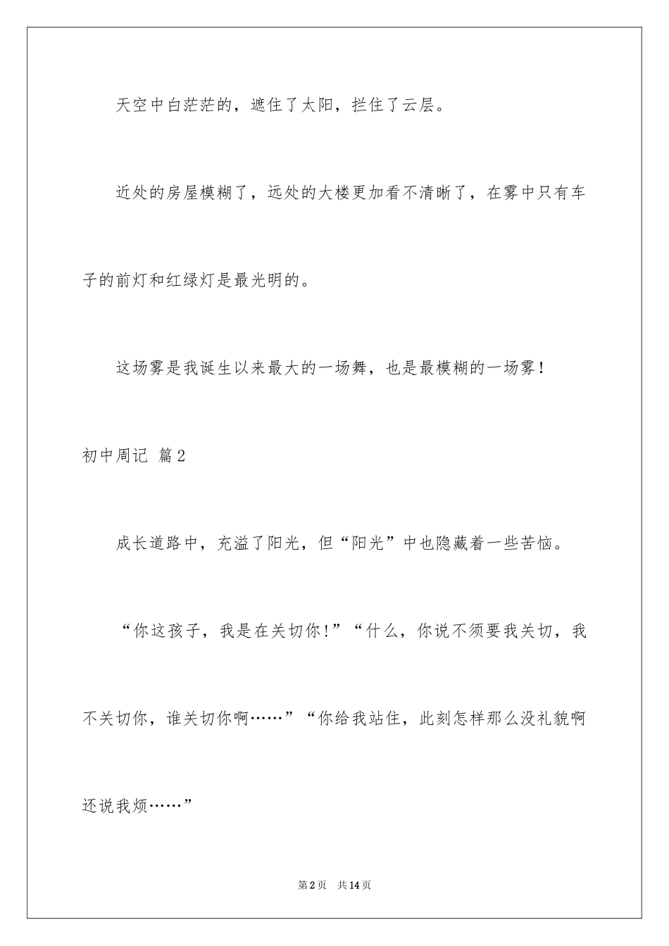 2024初中周记_519_第2页
