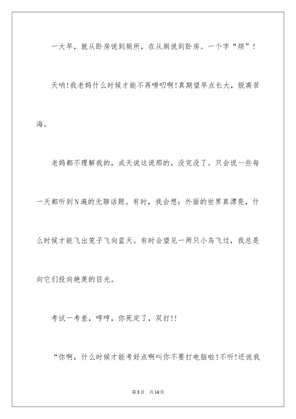 2024初中周记_519_第3页