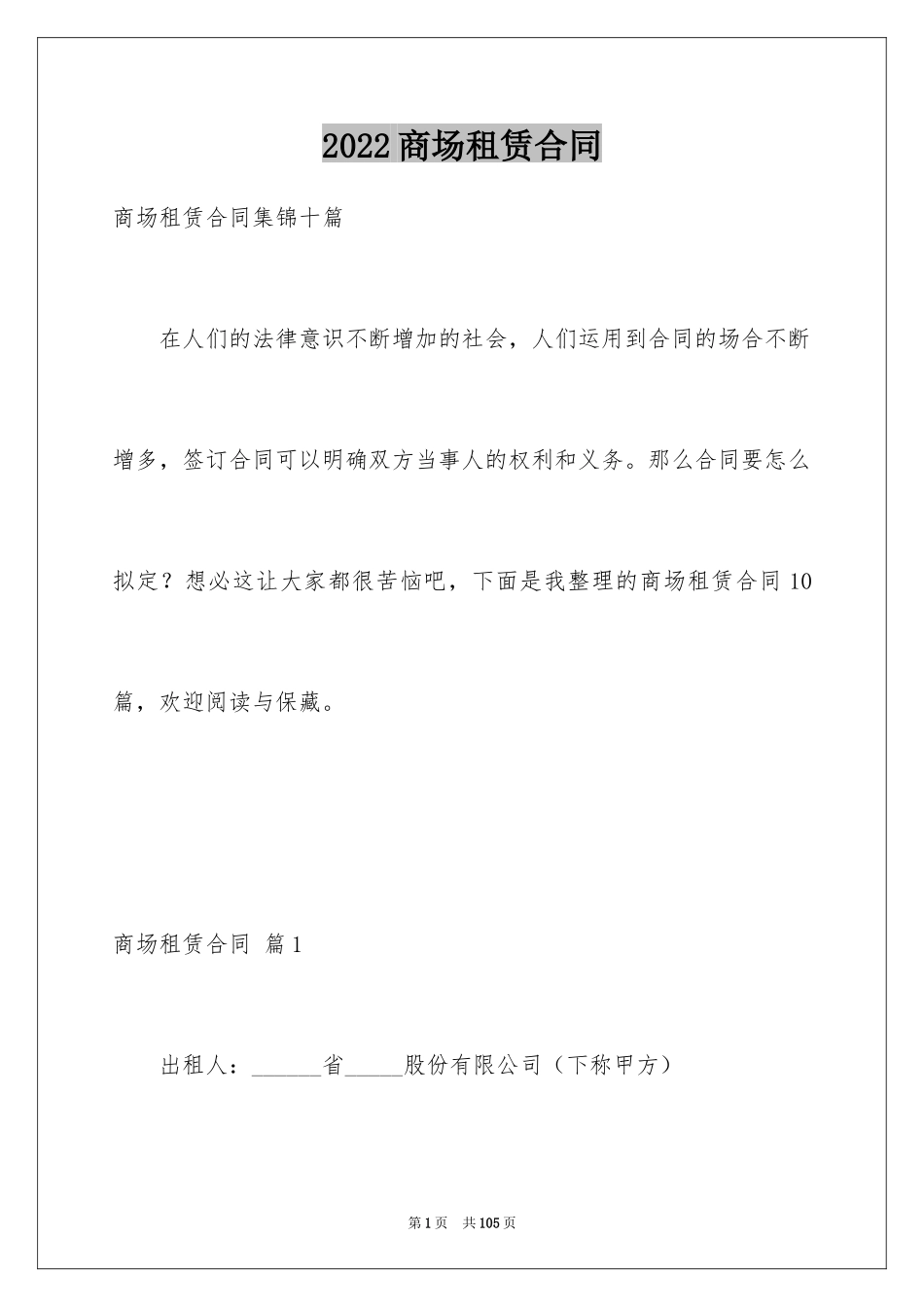 2024商场租赁合同_41_第1页