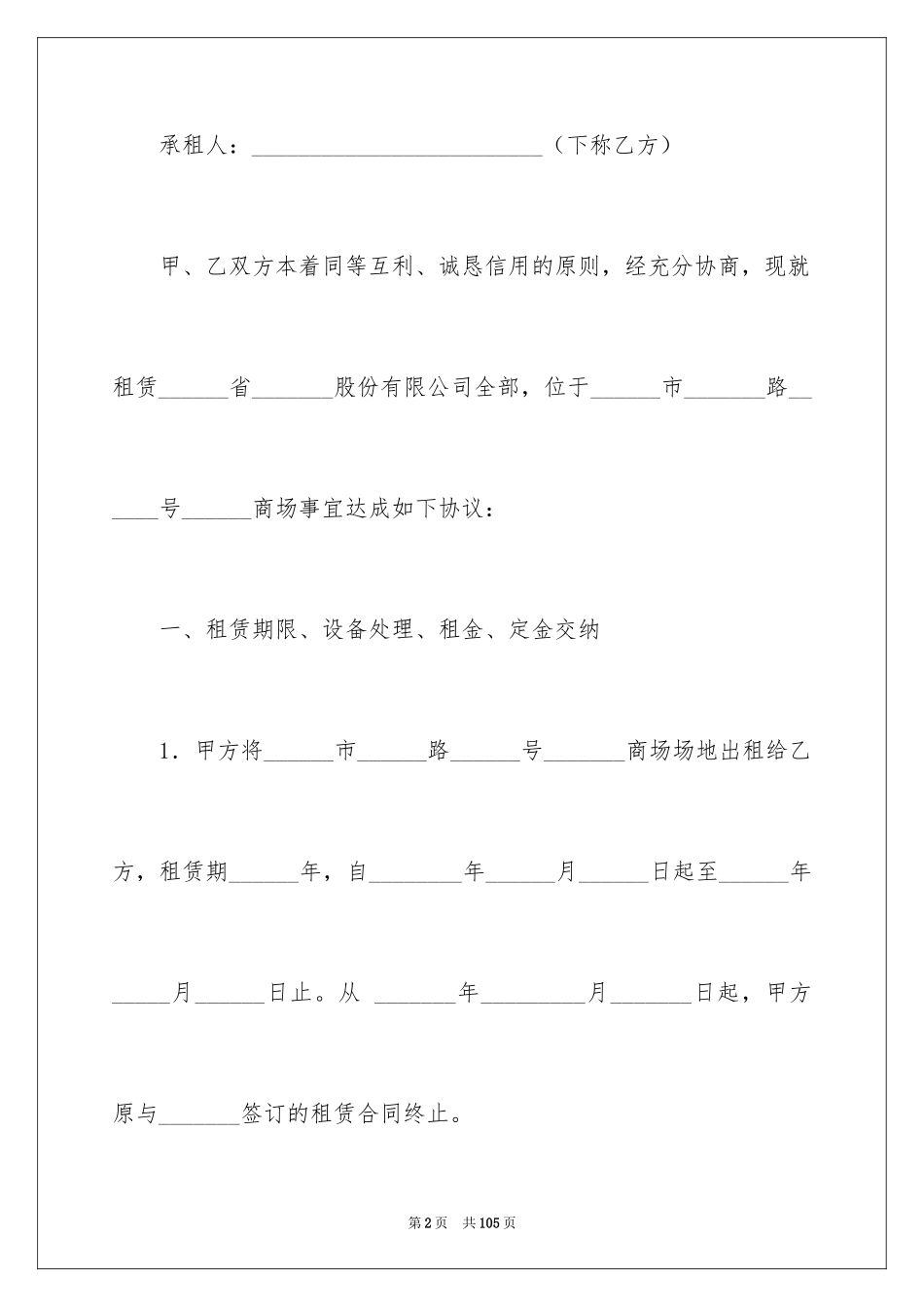 2024商场租赁合同_41_第2页