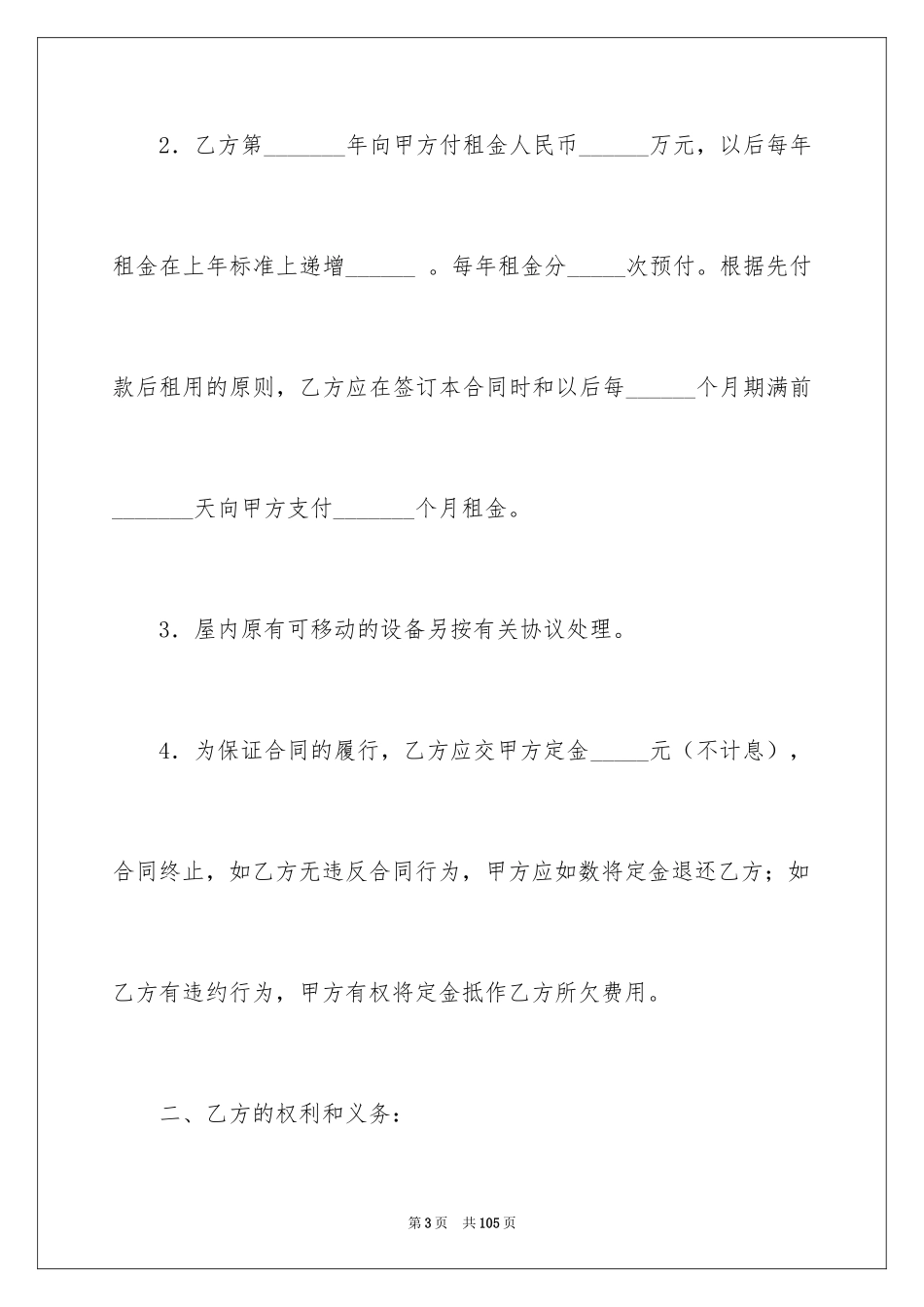 2024商场租赁合同_41_第3页