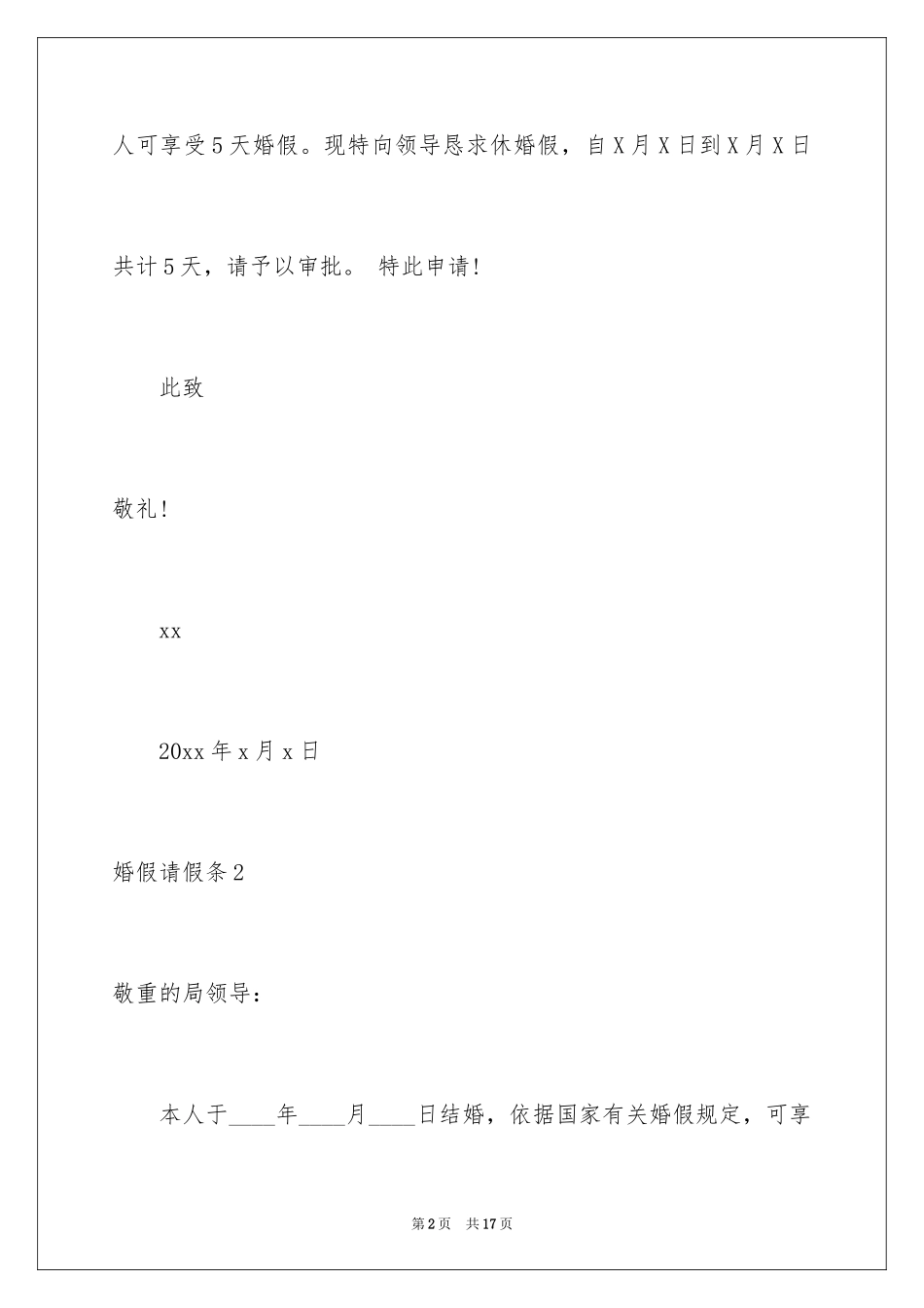 2024婚假请假条_16_第2页