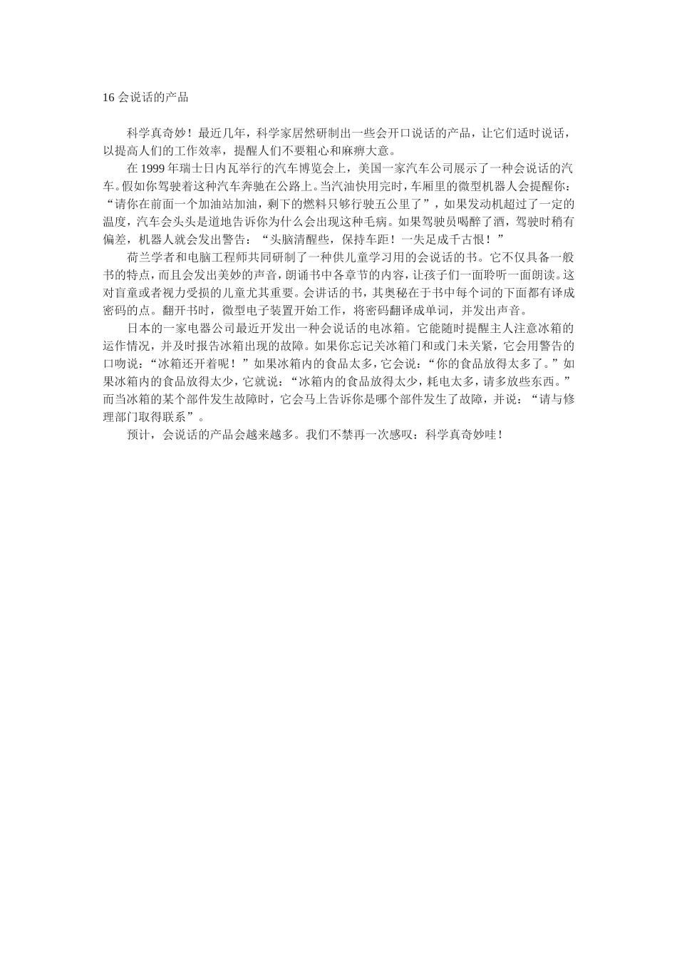 会说话的产品_第1页