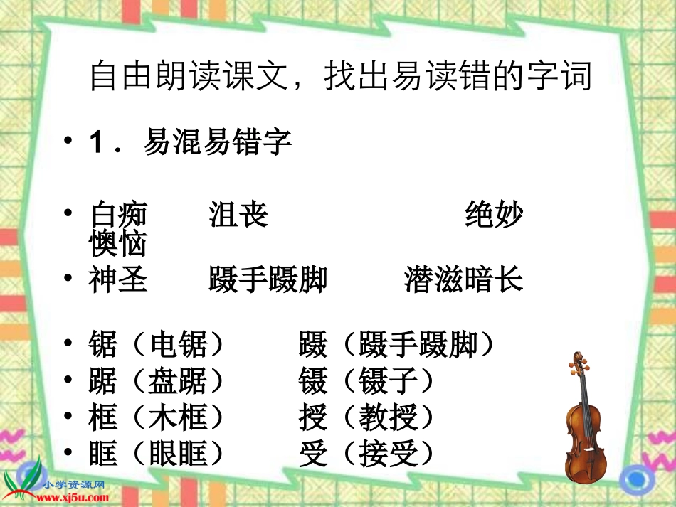 （人教新课标）六上唯一的听众_第3页
