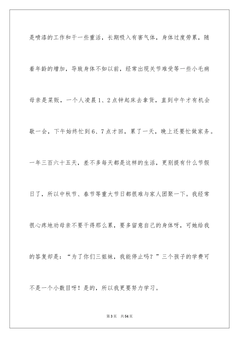 2024学生贫困申请书_8_第3页