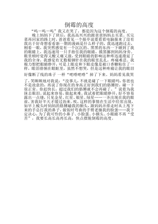 倒霉的高度马岳潮