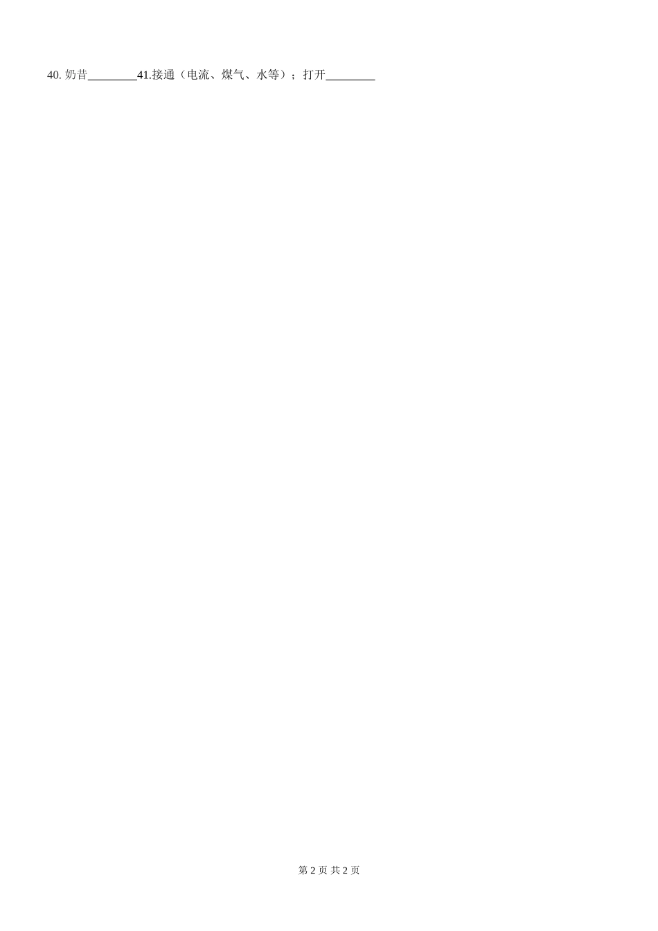 周末单元单词测试_第2页