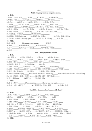 周末单元单词测试