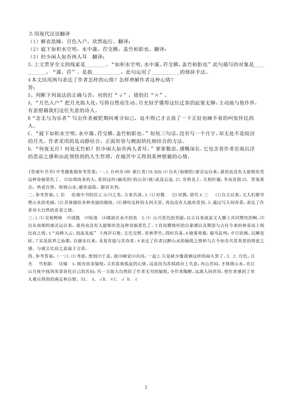 答谢中书书中考题集锦_第2页