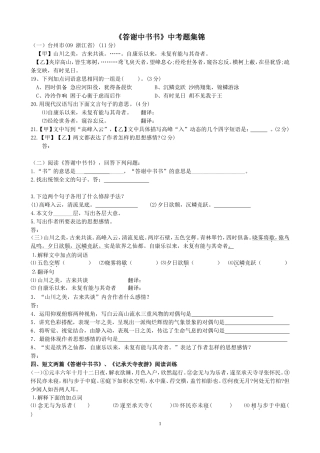 答谢中书书中考题集锦