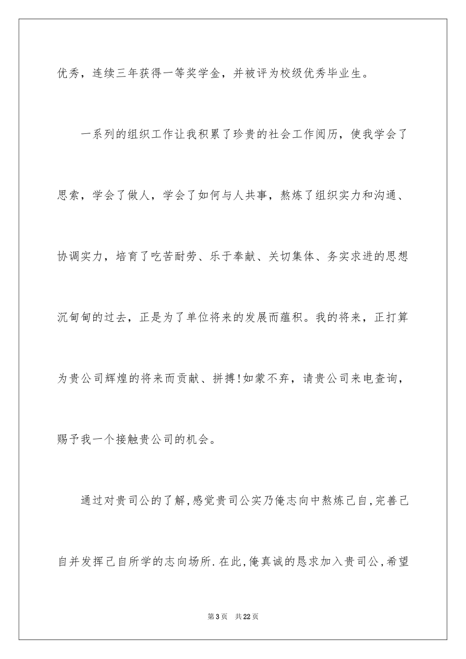 2024土木工程自荐信_19_第3页
